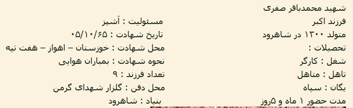 شهید محمد باقر صفری محل شهادت هفت تپه