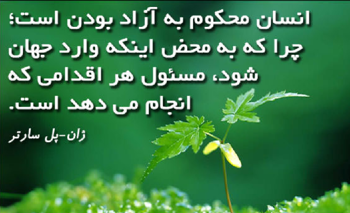 پل سارتر و آزادی انسان