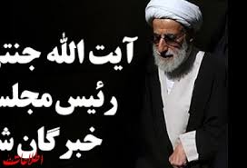 اجلاس مجلس خبرگان ناظر بر رهبری