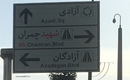 پای بلوط های زاگرس، یادداشت های سفر به باختر