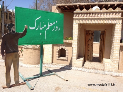 به بهانه روز معلم – اکسیر مهر و محبت آنان هنوز اثر دارد