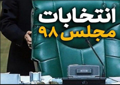 اصولگرایان، بی رقیب! پیروز هر میدانند