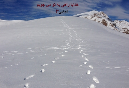 دلم، وصل نادیده ایست، که به دیدارت آرزوست