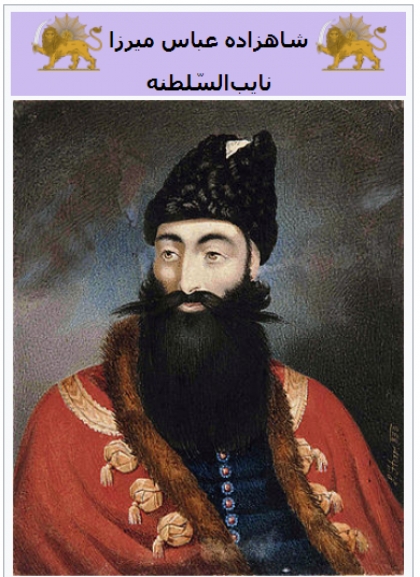 درگیری آذری ها و ارمنی ها - نبرد بین یاران عباس میرزا