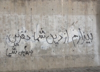 زمینه سازان تنفر و خشم از دین و آئین، در جامعه ایران