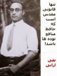 جوانمرگ شده های تاریخ سیاسی ایران، تقی ارانی
