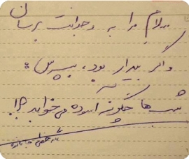 شبها چگونه آسوده میخوابد؟!